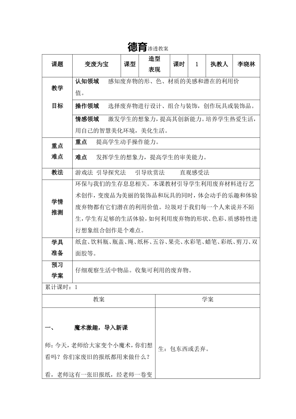 变废为宝教案_第1页