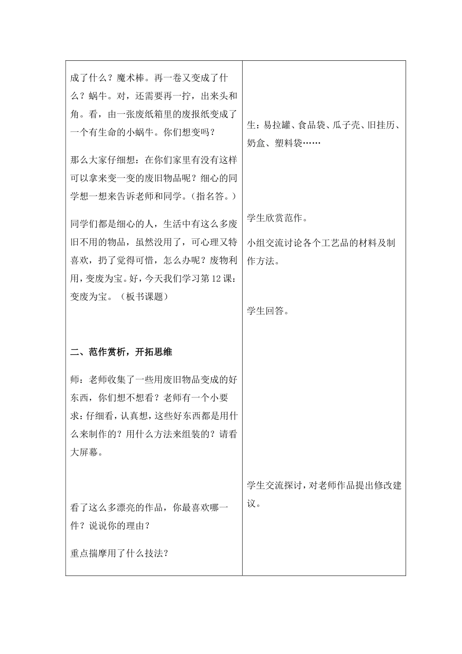 变废为宝教案_第2页