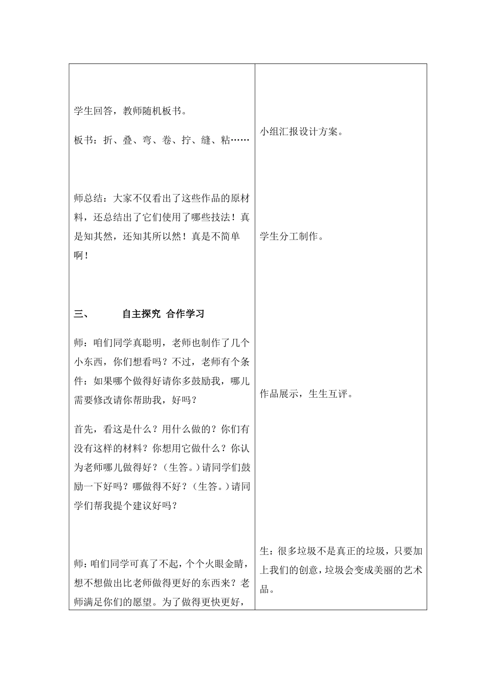 变废为宝教案_第3页