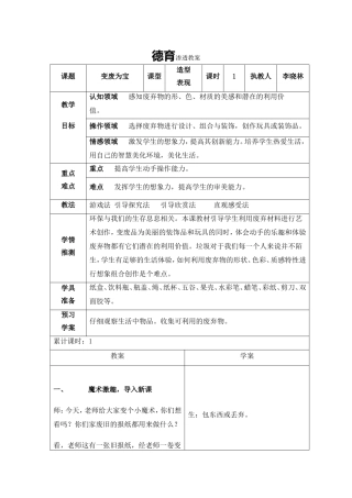 变废为宝教案