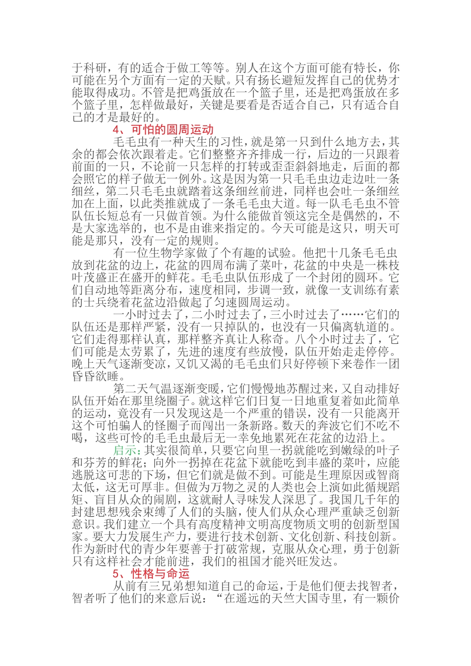班主任必看的59个教育哲理故事_第3页