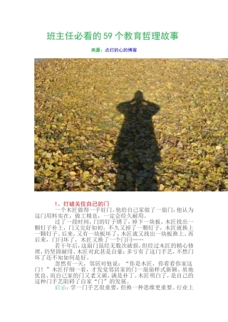 班主任必看的59个教育哲理故事