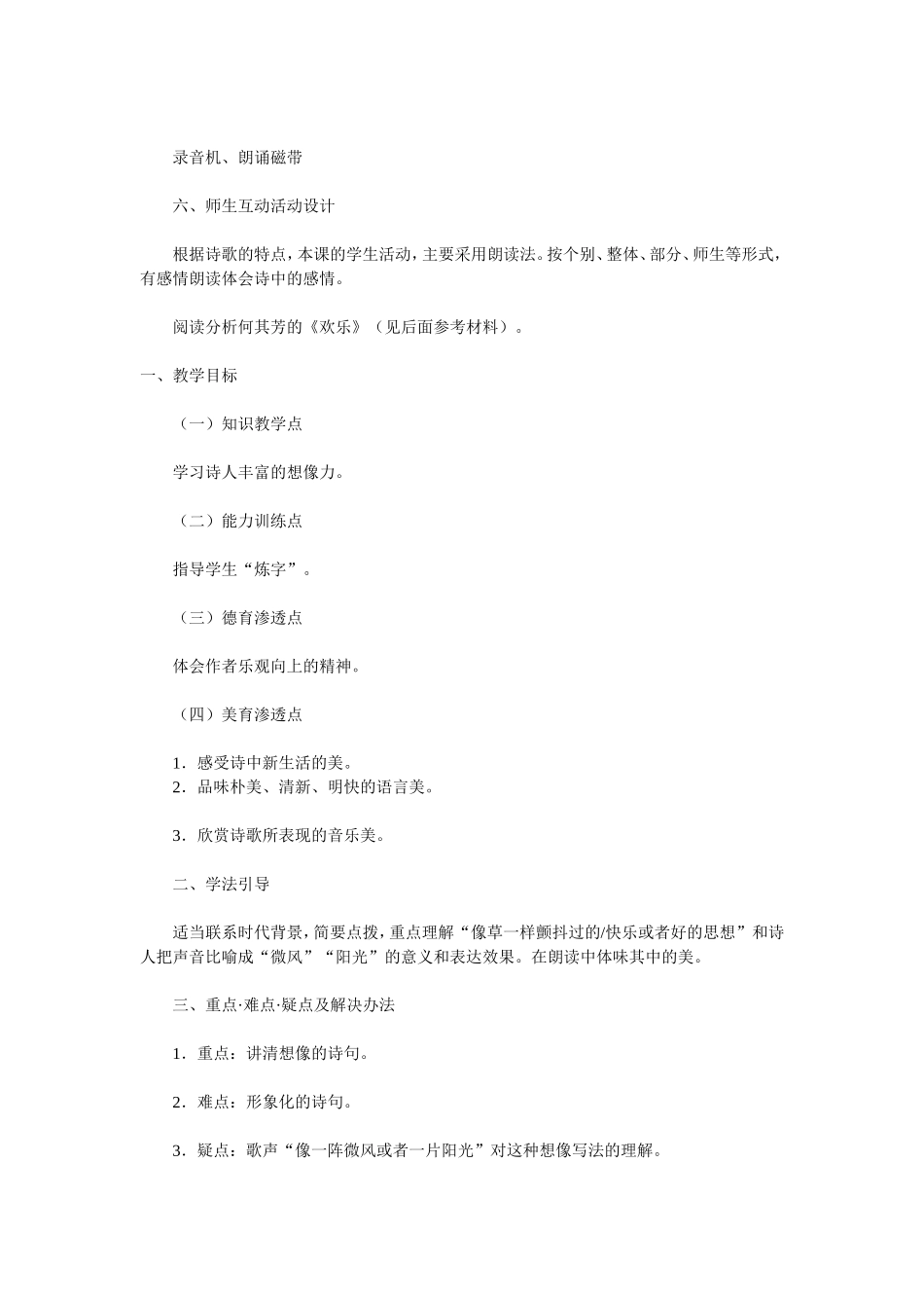 我为少男少女们歌唱教学设计_第2页