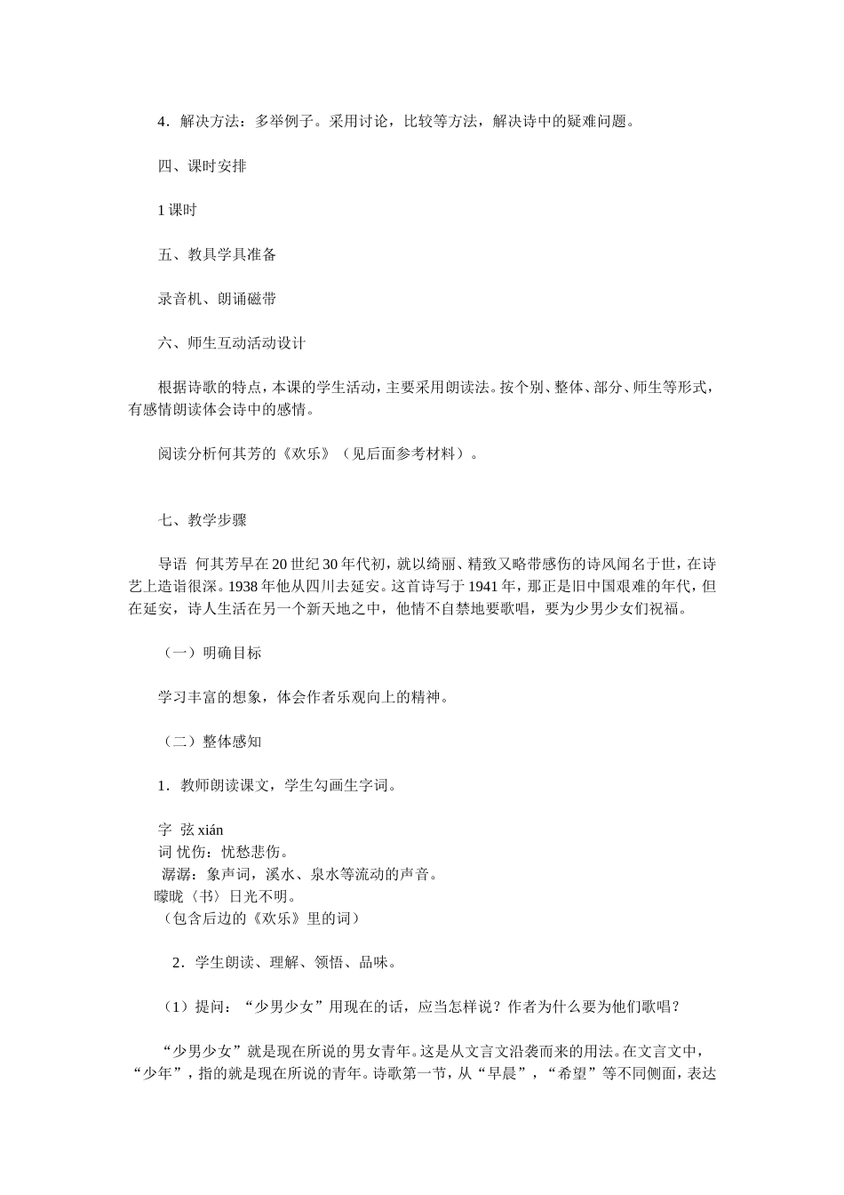 我为少男少女们歌唱教学设计_第3页