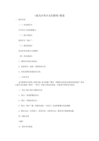 我为少男少女们歌唱教学设计
