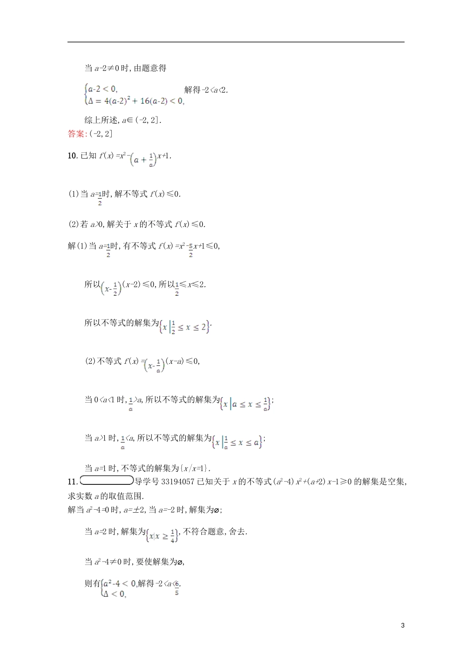 高中数学 第三章 不等式 3.2 一元二次不等式 3.2.1习题精选 北师大版必修5-北师大版高二必修5数学试题_第3页
