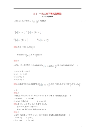 高中数学 第三章 不等式 3.2 一元二次不等式 3.2.1习题精选 北师大版必修5-北师大版高二必修5数学试题