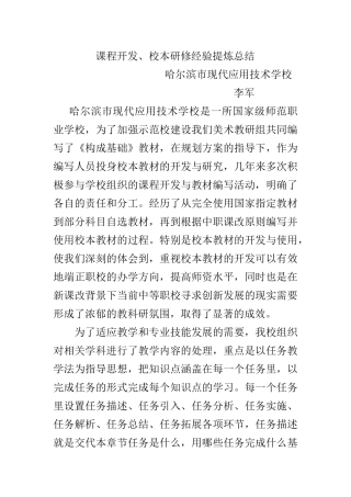 李军哈尔滨市现代应用技术学校是一所国家级师范职业学校