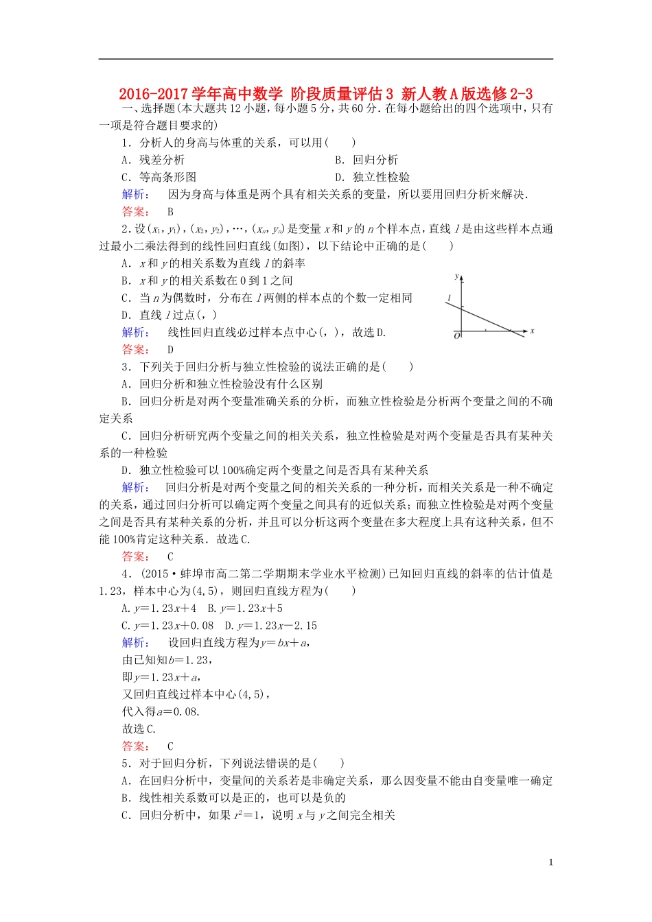 高中数学 阶段质量评估3 新人教A版选修2-3-新人教A版高二选修2-3数学试题_第1页