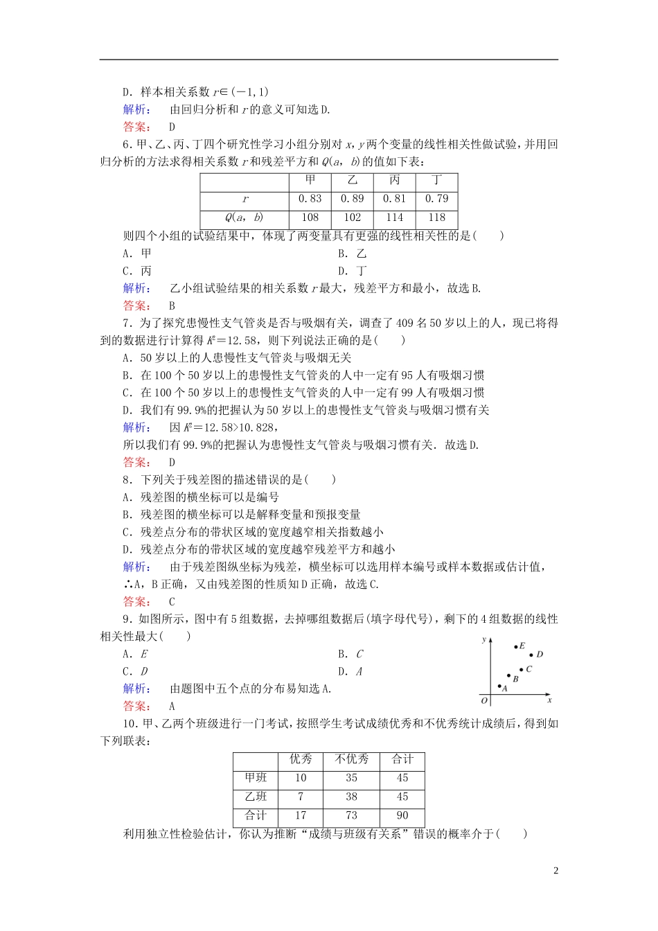 高中数学 阶段质量评估3 新人教A版选修2-3-新人教A版高二选修2-3数学试题_第2页
