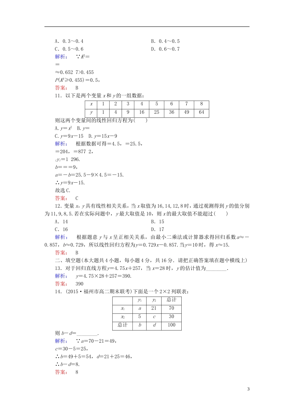 高中数学 阶段质量评估3 新人教A版选修2-3-新人教A版高二选修2-3数学试题_第3页
