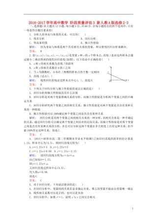 高中数学 阶段质量评估3 新人教A版选修2-3-新人教A版高二选修2-3数学试题