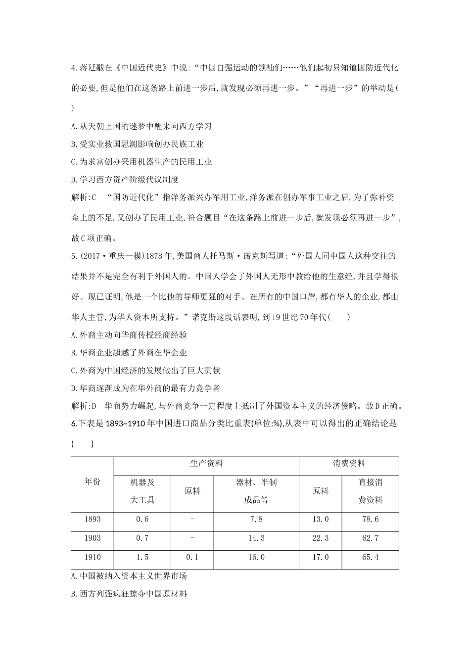 （通史版）高考历史一轮复习 第九单元 近代中国经济结构的变动与民族资本主义的曲折发展检测试题-人教版高三全册历史试题_第3页