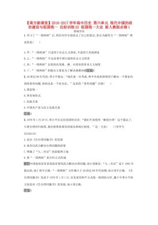 高中历史 第六单元 现代中国的政治建设与祖国统一 达标训练22 祖国统一大业 新人教版必修1-新人教版高一必修1历史试题