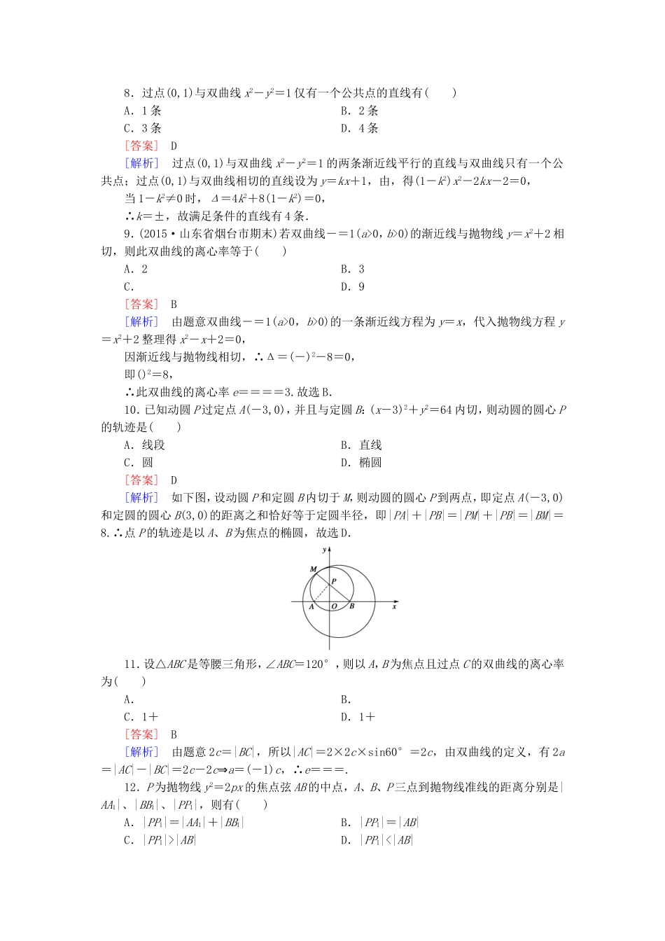 高中数学 第一章 常用逻辑用语反馈练习 新人教A版选修1-1-新人教A版高二选修1-1数学试题_第2页