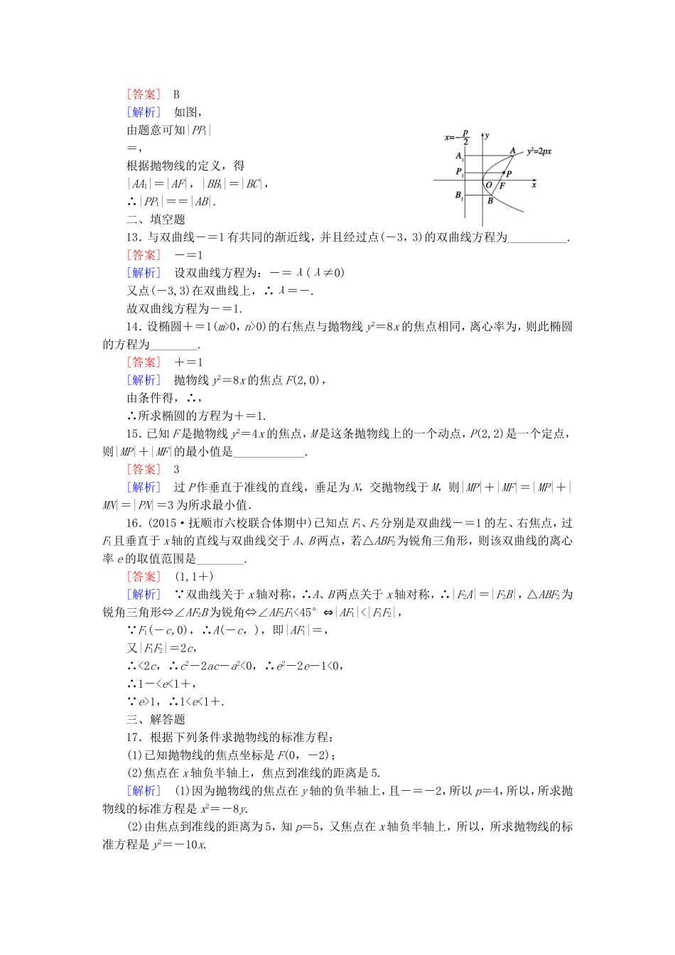 高中数学 第一章 常用逻辑用语反馈练习 新人教A版选修1-1-新人教A版高二选修1-1数学试题_第3页