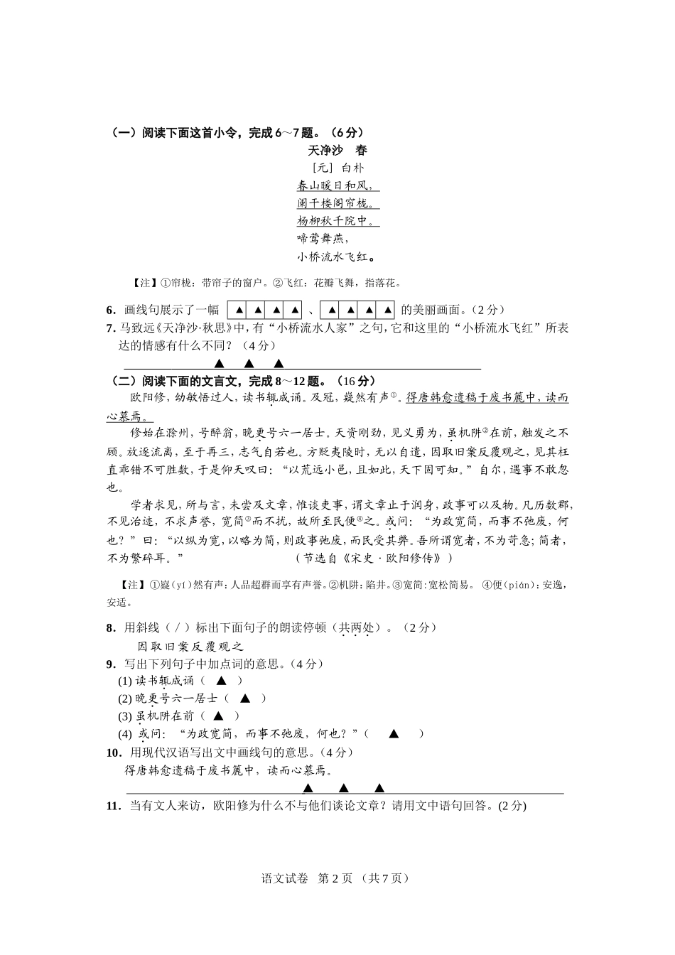 南通市2012年中考语文试题及答案_第2页