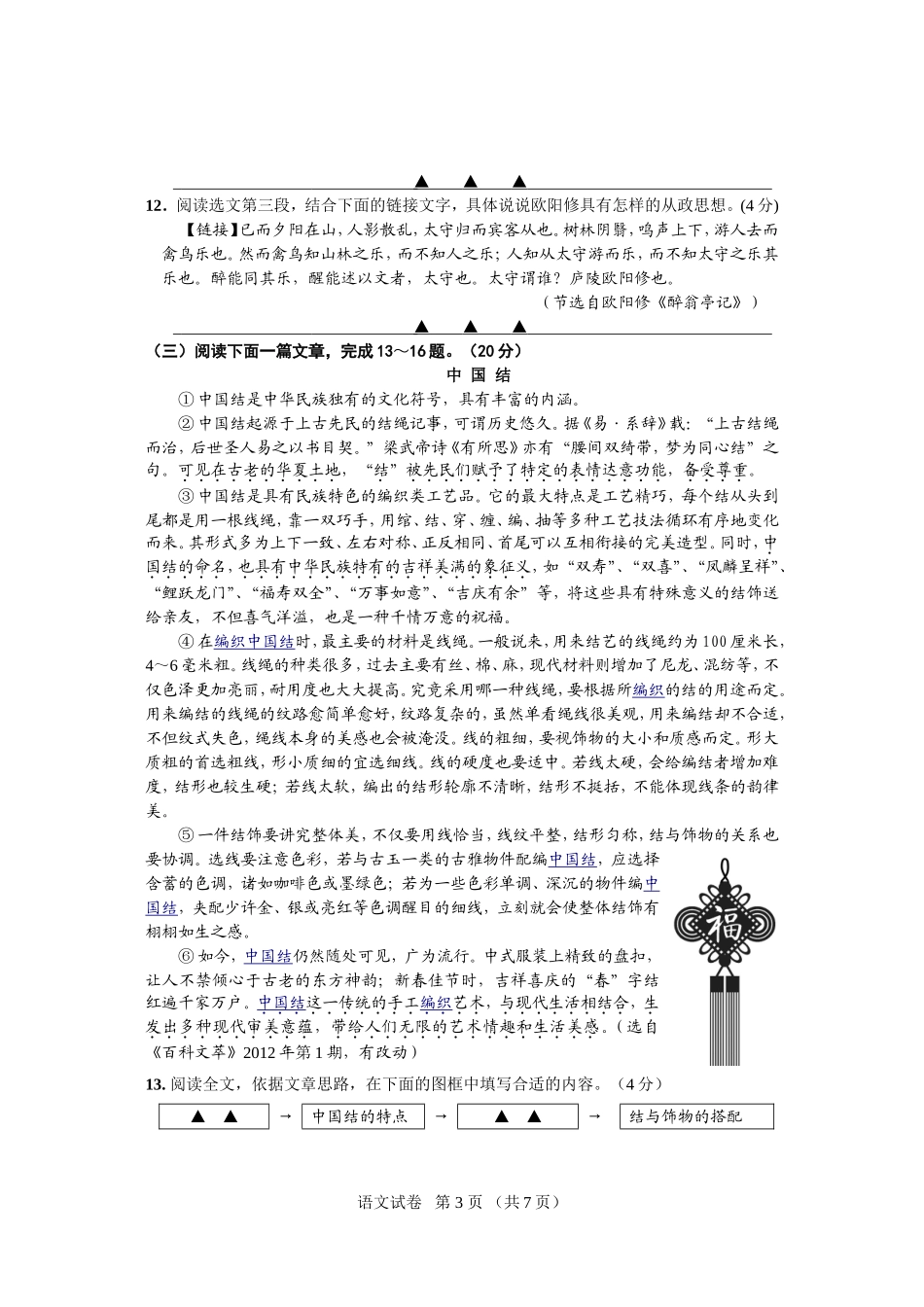 南通市2012年中考语文试题及答案_第3页