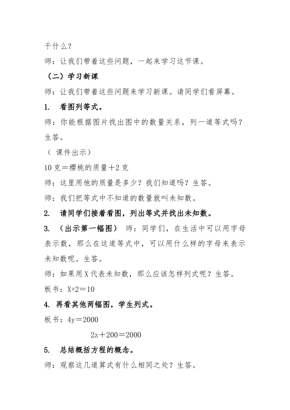 小学数学北师大2011课标版四年级本溪市明山区联丰小学中心校区-方程-4年下数学-管秋凤_第3页