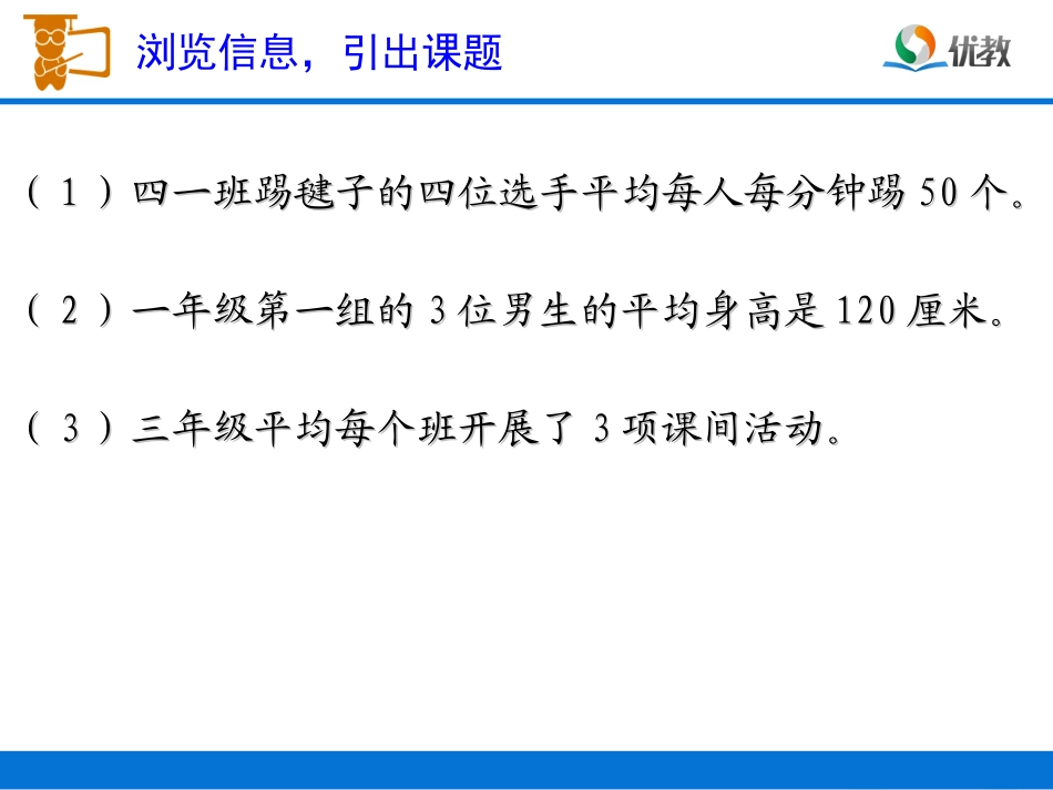 小学数学2011版本小学四年级《平均数》教学课件_第2页