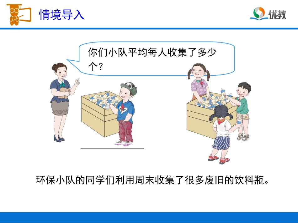 小学数学2011版本小学四年级《平均数》教学课件_第3页