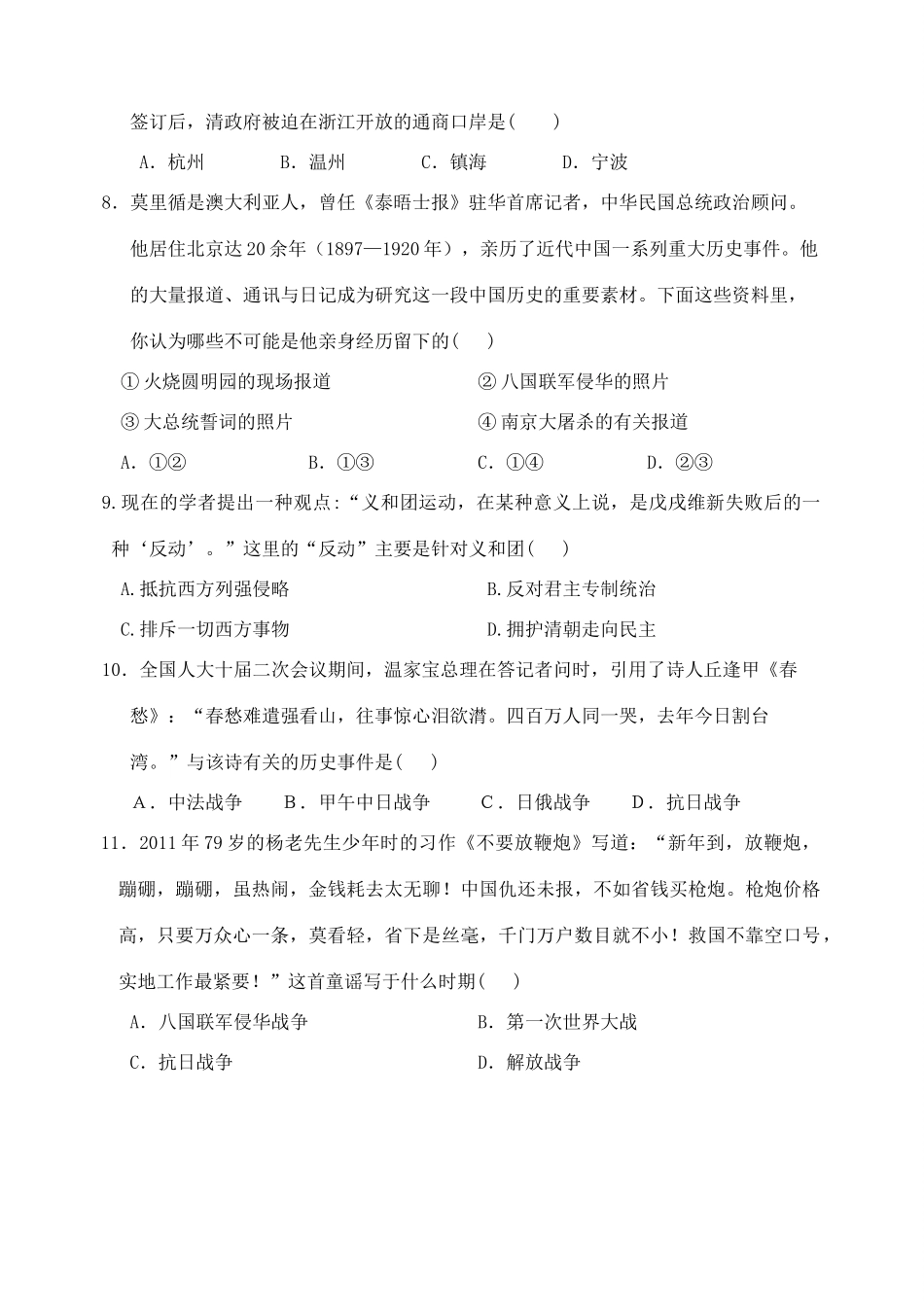 内蒙古萨二中—度高一历史第二学期分班考试试题-人教版高一全册历史试题_第2页