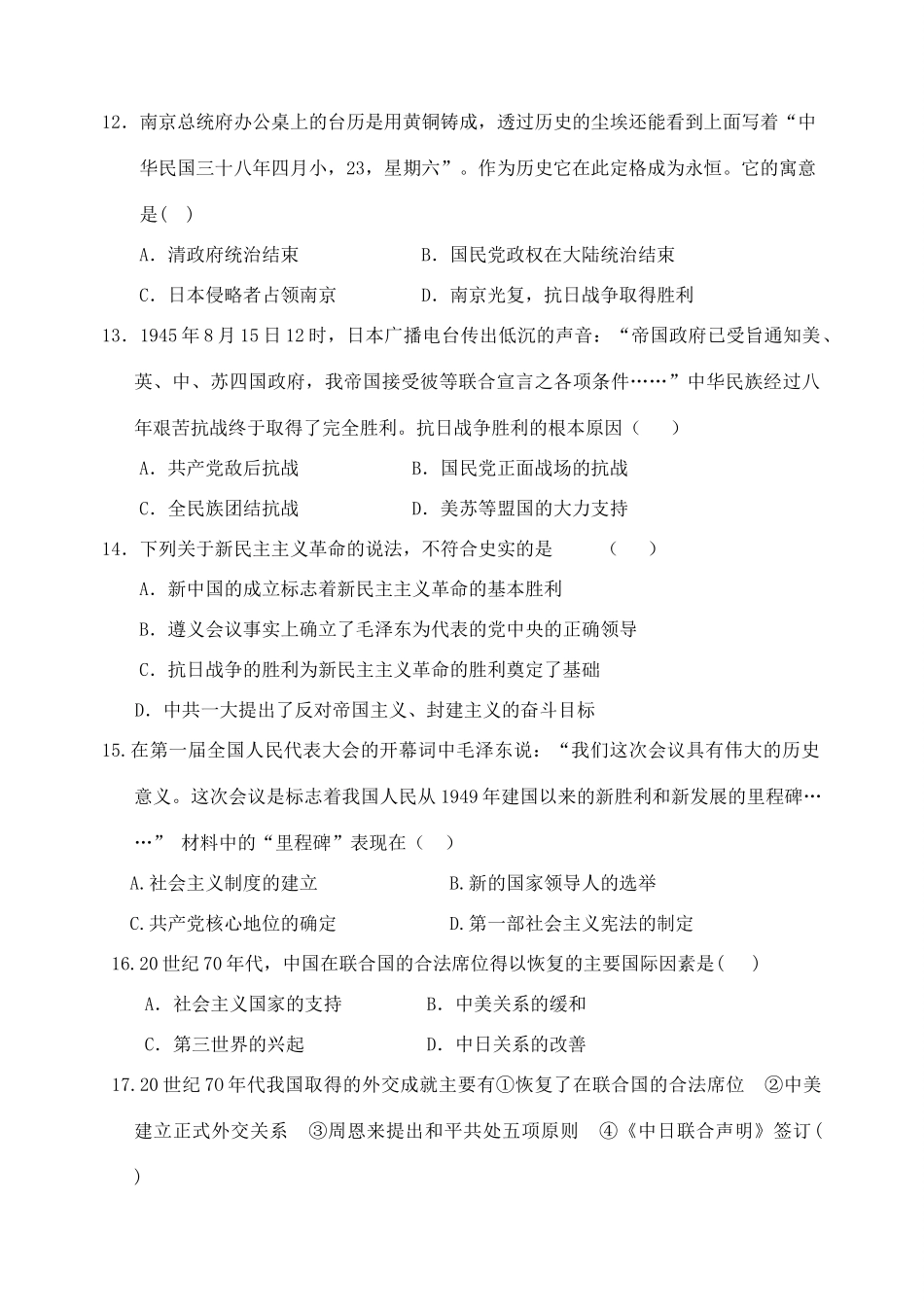 内蒙古萨二中—度高一历史第二学期分班考试试题-人教版高一全册历史试题_第3页