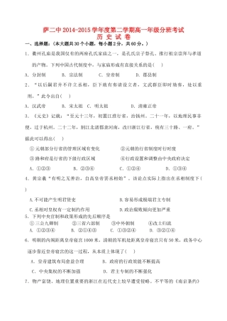 内蒙古萨二中—度高一历史第二学期分班考试试题-人教版高一全册历史试题