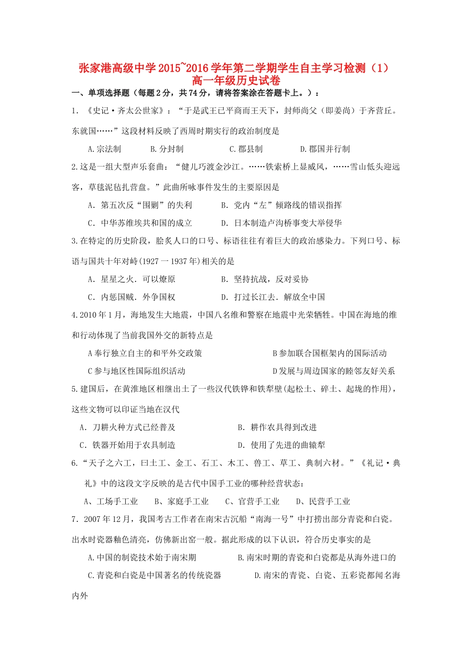 高一历史下学期自主学习检测试题-人教版高一全册历史试题_第1页