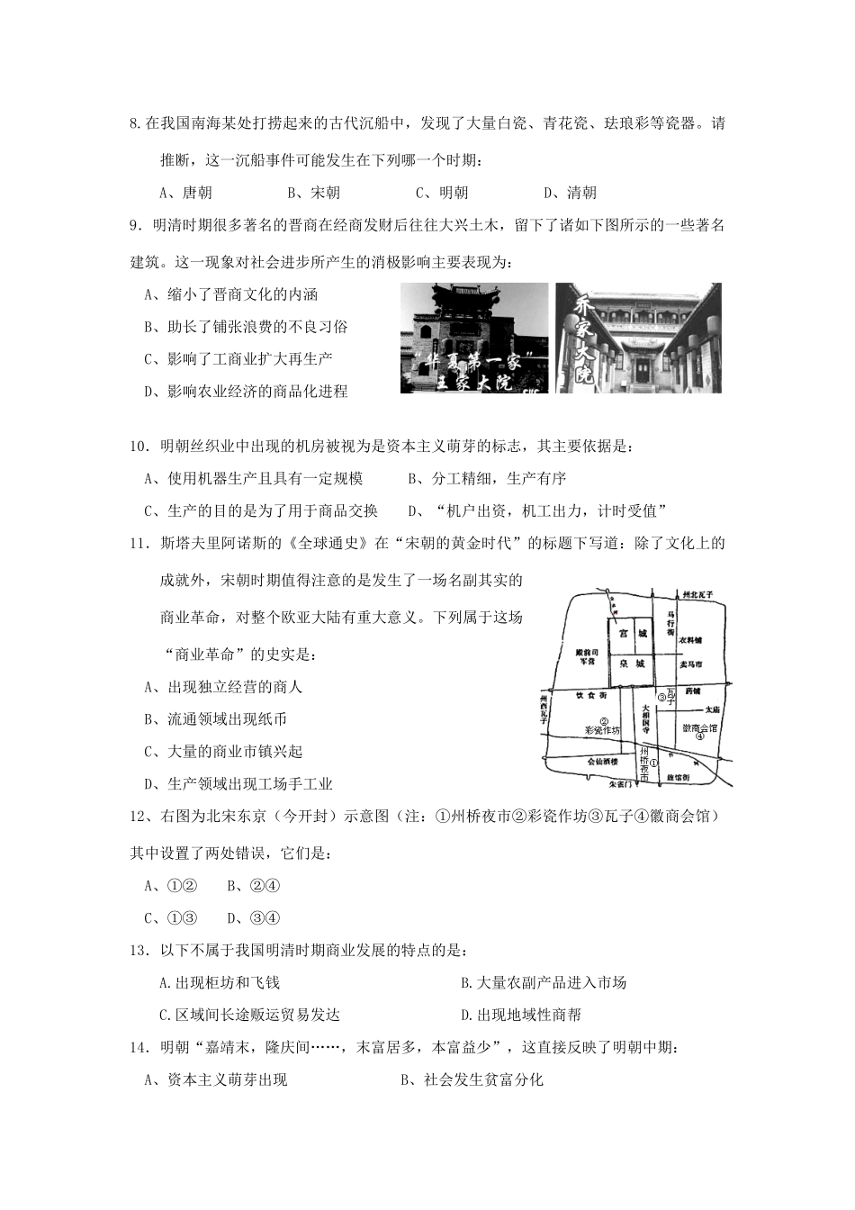 高一历史下学期自主学习检测试题-人教版高一全册历史试题_第2页