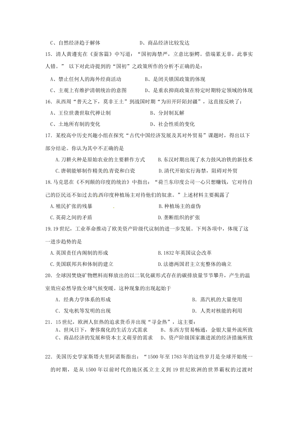 高一历史下学期自主学习检测试题-人教版高一全册历史试题_第3页