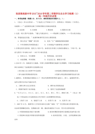 高一历史下学期自主学习检测试题-人教版高一全册历史试题