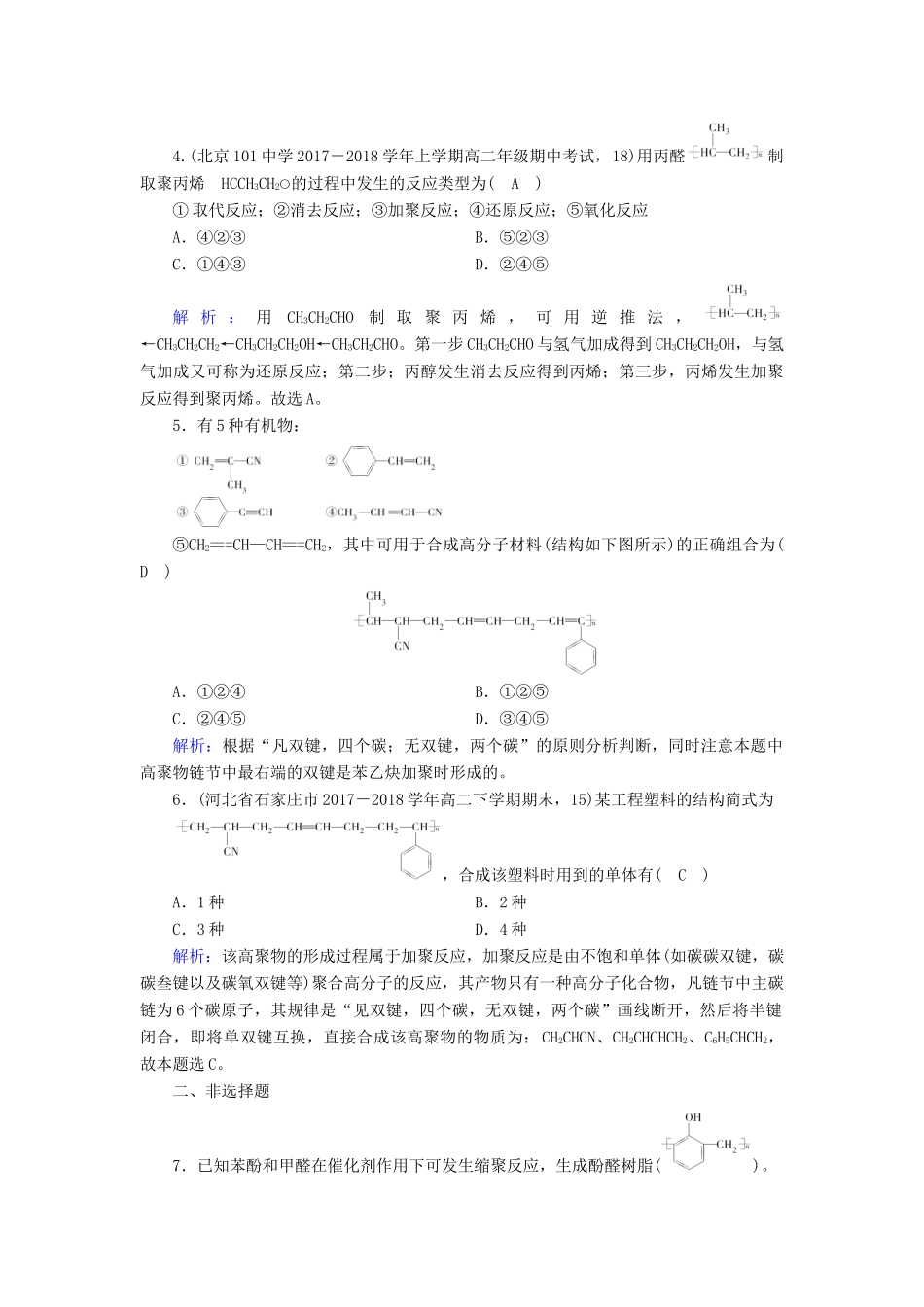 高中化学 第五章 进入合成有机高分子化合物的时代 第1节 合成高分子化合物的基本方法课时作业 新人教版选修5-新人教版高二选修5化学试题_第3页