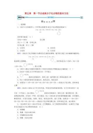 高中化学 第五章 进入合成有机高分子化合物的时代 第1节 合成高分子化合物的基本方法课时作业 新人教版选修5-新人教版高二选修5化学试题