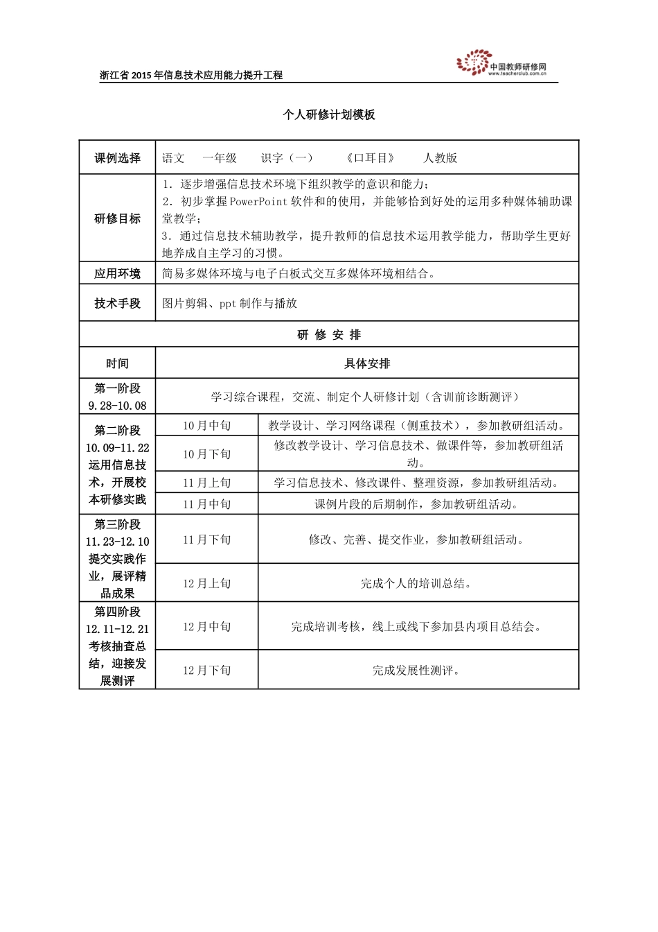 余声扬个人研修计划_第1页