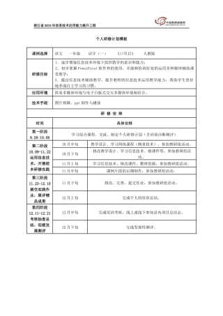 余声扬个人研修计划