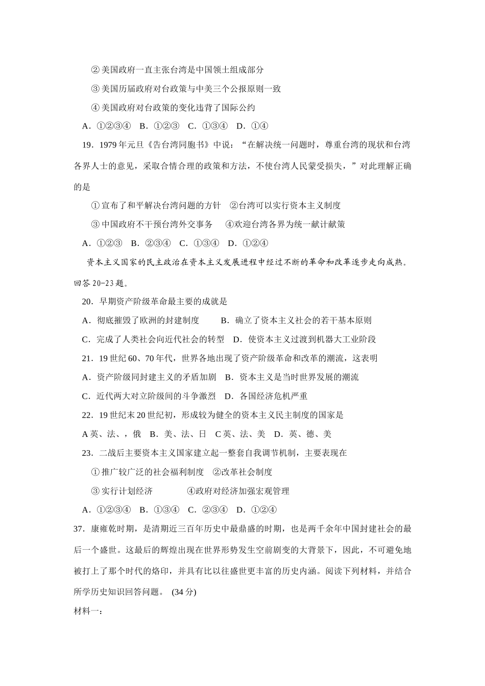 高考文综历史模拟题（二）_第2页