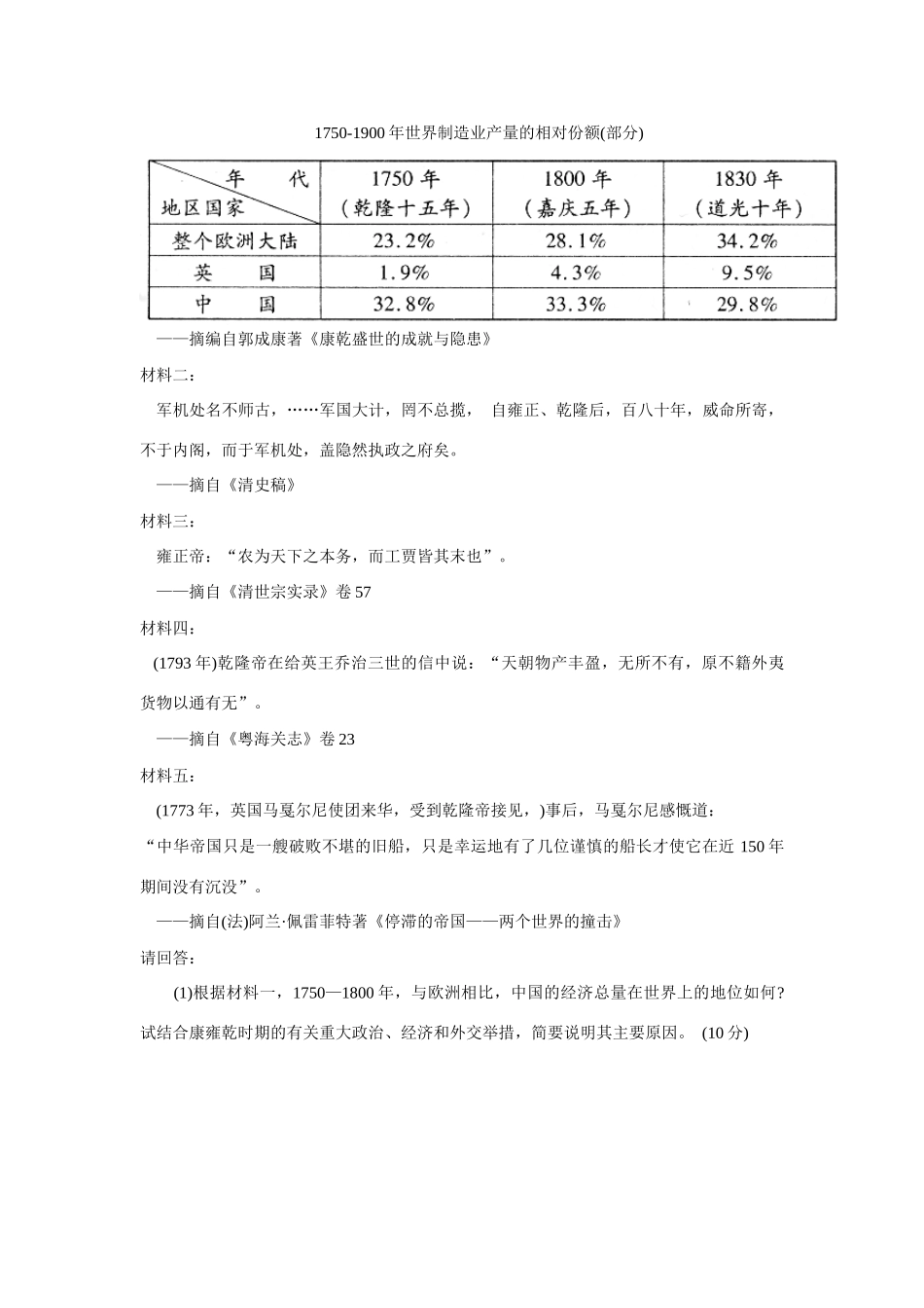 高考文综历史模拟题（二）_第3页