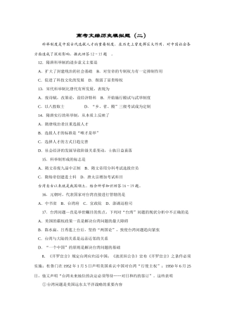 高考文综历史模拟题（二）