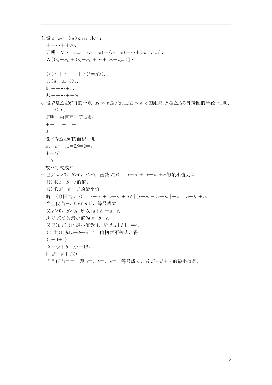 高中数学 第二章 几个重要的不等式 2.1.2 一般形式的柯西不等式训练 北师大版选修4-5-北师大版高二选修4-5数学试题_第2页