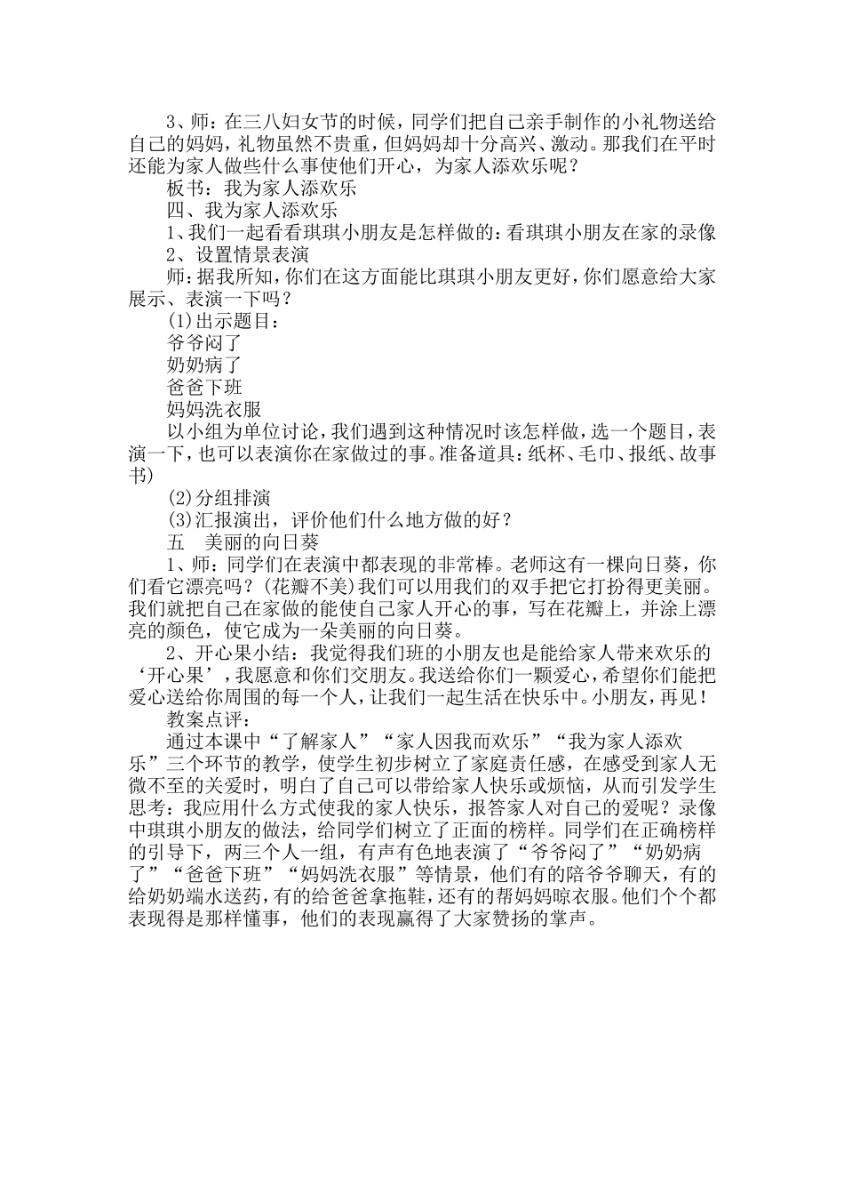我为家人添欢乐_第2页