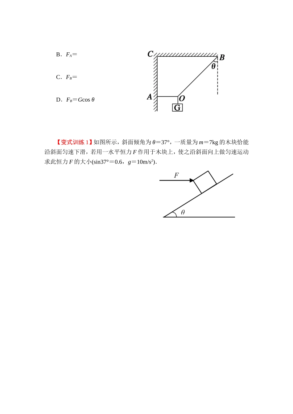 第2节力的合成与分解_第2页