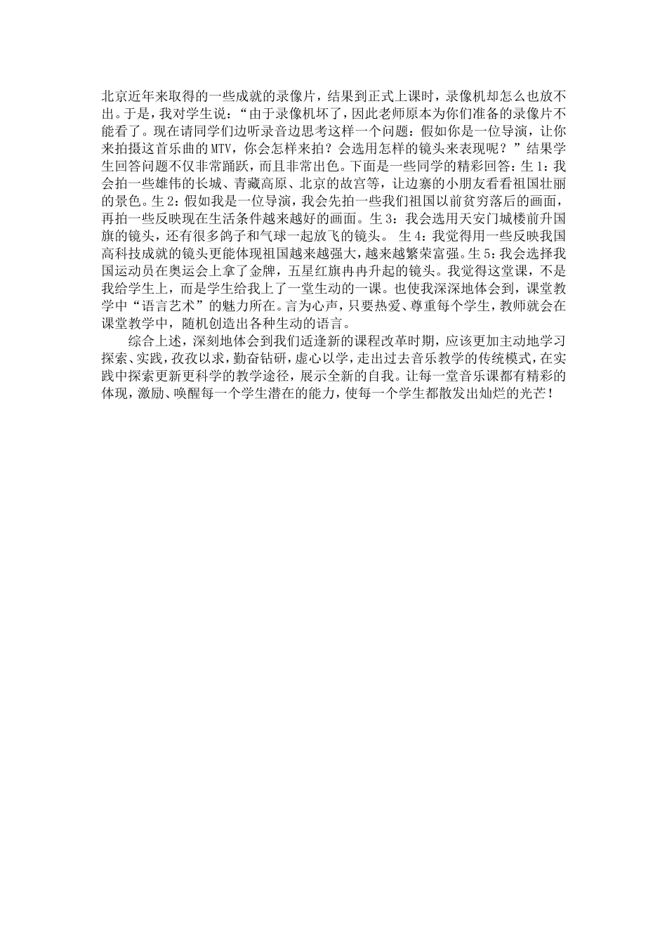 实践新课标浅谈新体会_第3页
