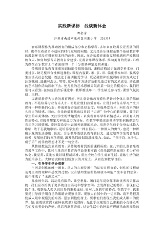 实践新课标浅谈新体会