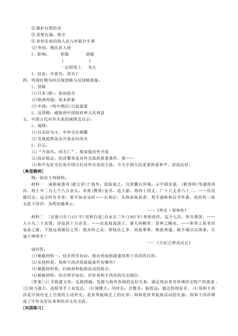 高考历史复习 专题四 中国古代对外关系史_第2页