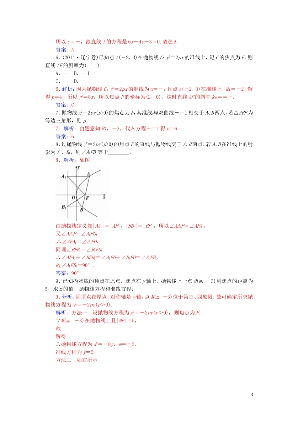 高中数学 2.4.2抛物线的简单几何性质练习 新人教A版选修2-1-新人教A版高二选修2-1数学试题_第3页