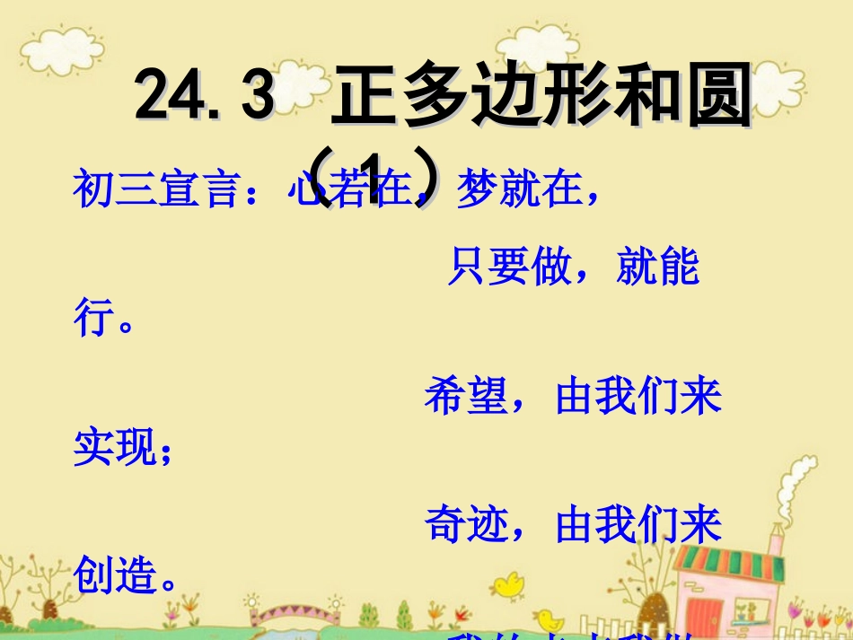 正多边形的有关计算-(3)_第1页