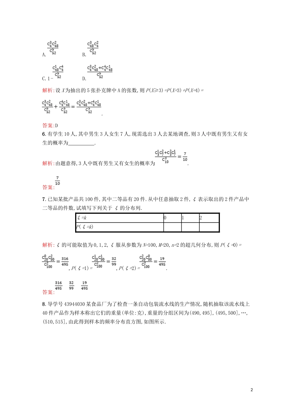 高中数学 第二章 概率 2.2 超几何分布精练（含解析）北师大版选修2-3-北师大版高二选修2-3数学试题_第2页