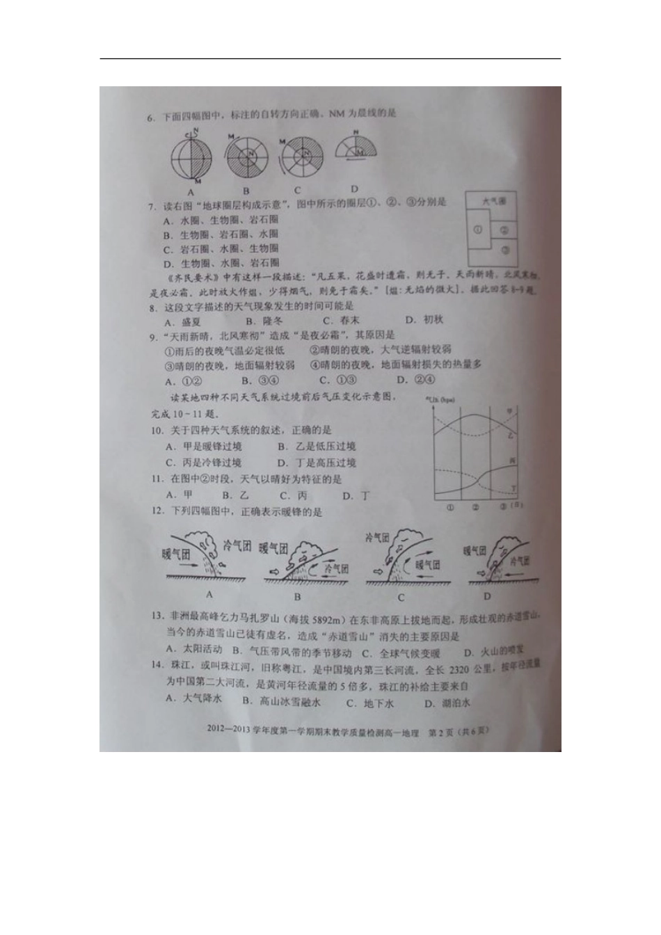 广东省清远市2012-2013学年高一地理上学期期末考试(扫描版-无答案)新人教版_第2页