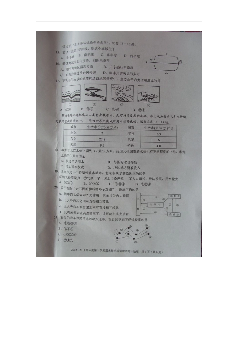 广东省清远市2012-2013学年高一地理上学期期末考试(扫描版-无答案)新人教版_第3页